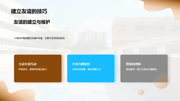 高一生活导航