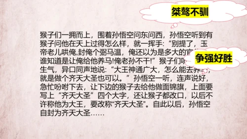 统编版语文五年级下册第二单元 快乐读书吧：读古典名著，品百味人生   课件