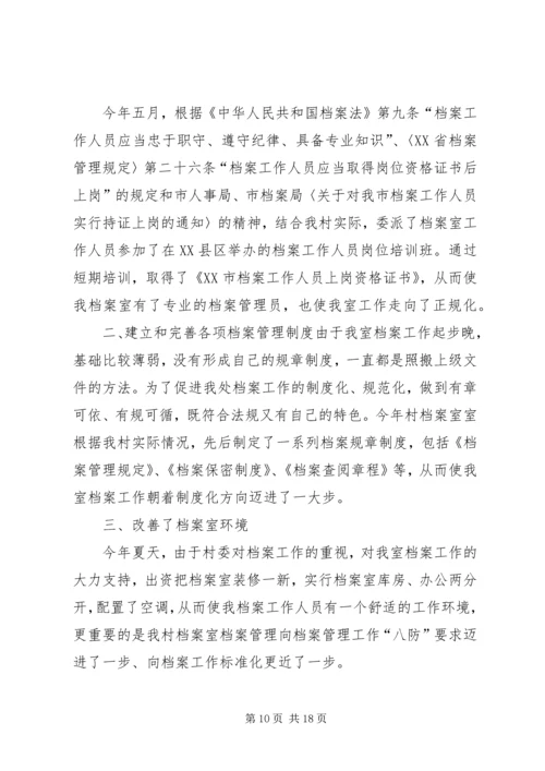 档案室特色提升计划.docx