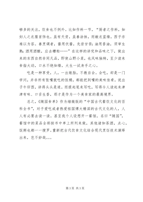 随园食单读后感.docx