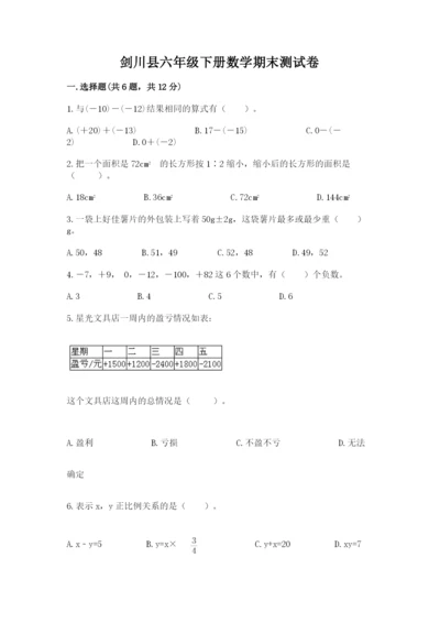 剑川县六年级下册数学期末测试卷精编.docx