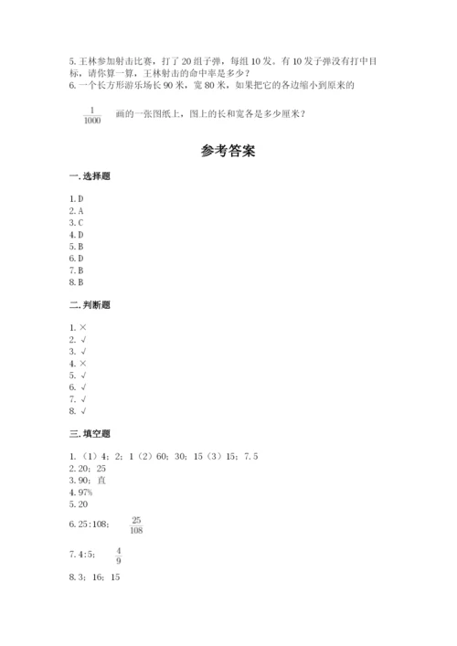 北京版六年级下册数学期末测试卷参考答案.docx