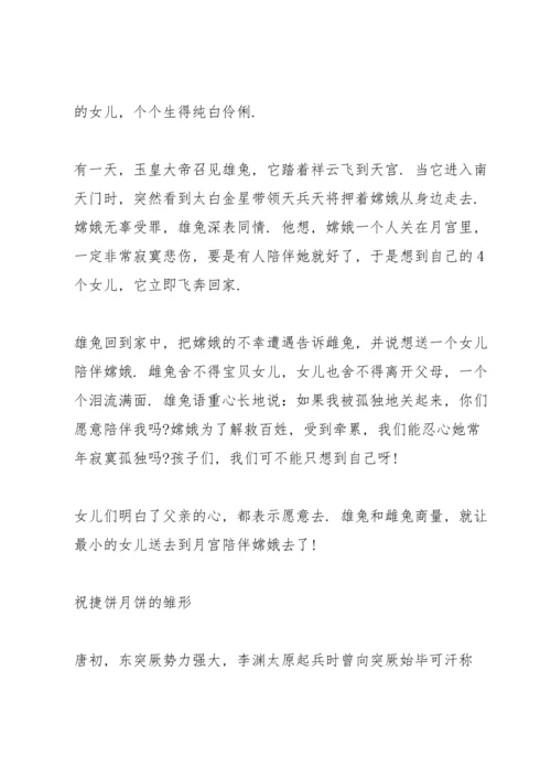 讲给孩子的中秋知识和故事3篇.docx