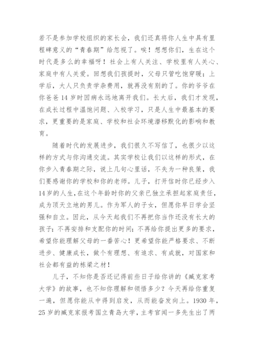 青春仪式家长给孩子的一封信范文.docx