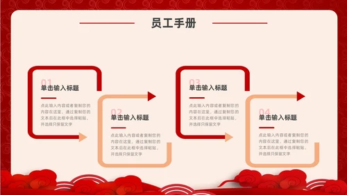 红色金色国潮风欢迎新员工PPT模板