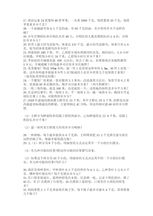 小学五年级数学应用题大全附答案（夺分金卷）.docx