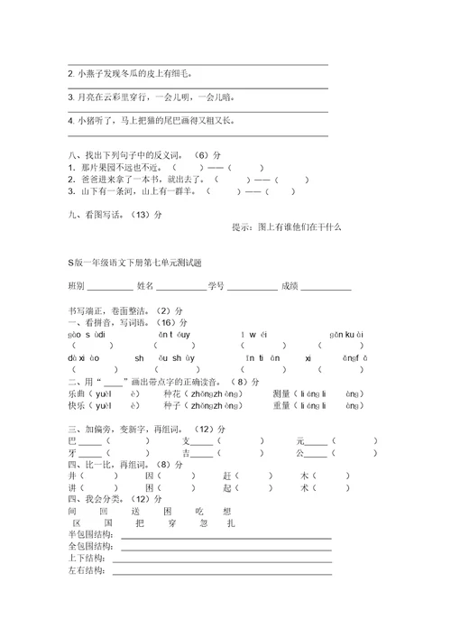 S版一年级语文下册单元练习题全册