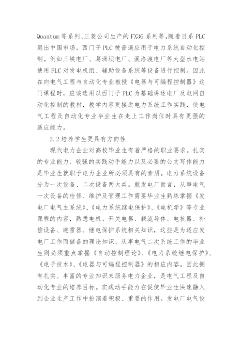 电力系统论文多篇.docx