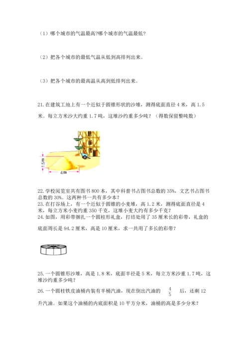 六年级小升初数学解决问题50道附参考答案【巩固】.docx