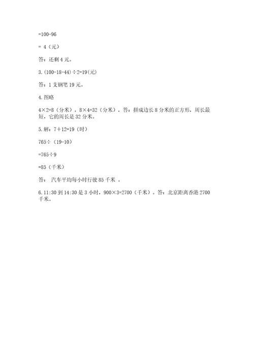 已上传苏教版三年级上册数学期末测试卷精品考试直接用