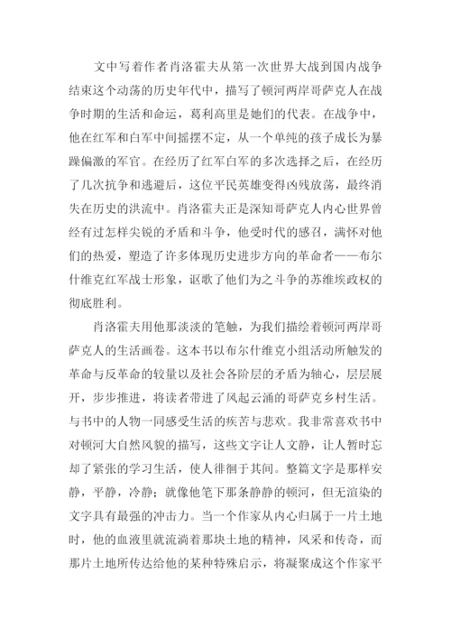 静静的顿河读后感-1.docx