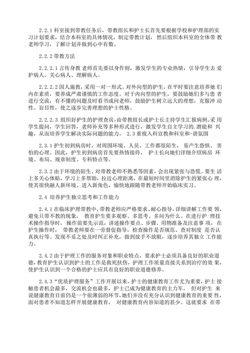 临床带教改进措施总结