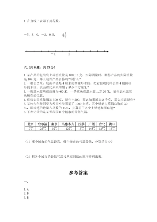 小学六年级数学毕业试题及完整答案（网校专用）.docx