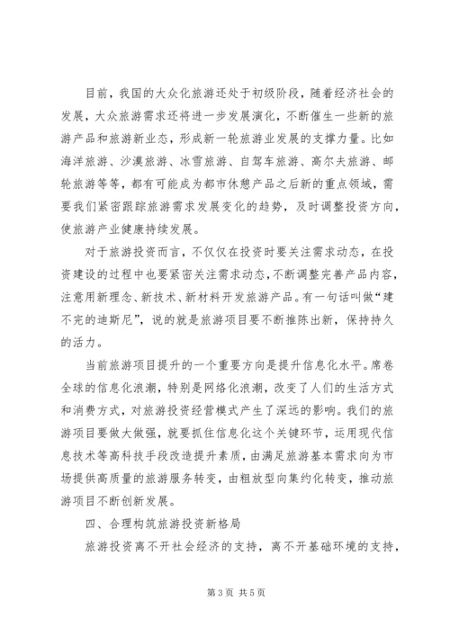 大众化旅游调查研究报告.docx