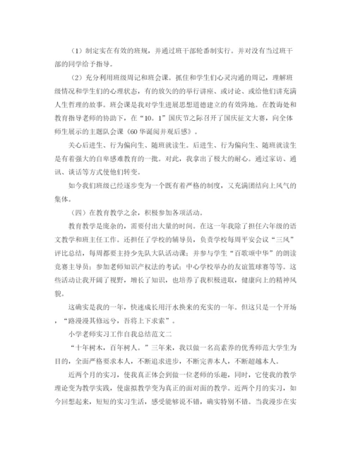 精编之小学教师实习工作自我参考总结范文3篇（通用）.docx