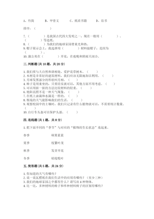 教科版二年级上册科学期末测试卷（考点提分）.docx