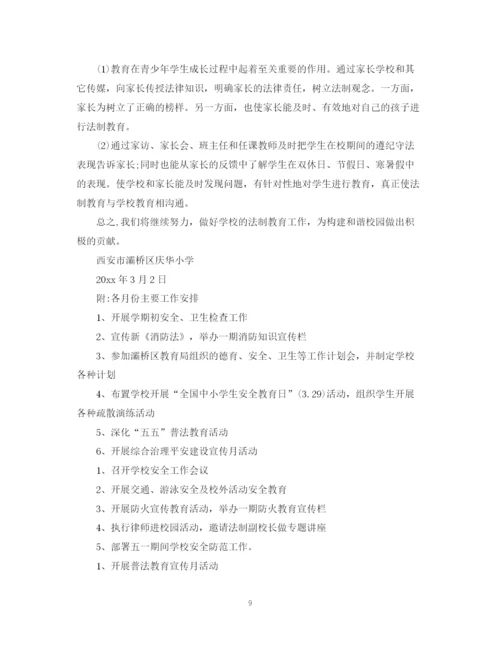 精编之学校法制教育计划范文.docx