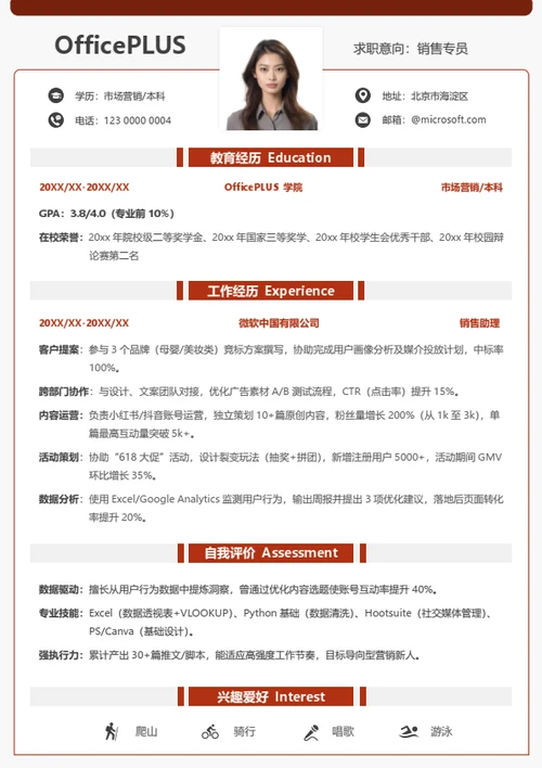 校招市场销售大学生求职简历
