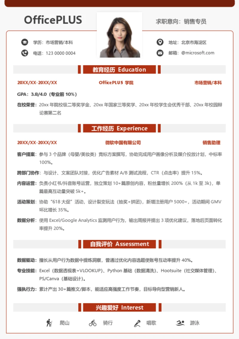 校招市场销售大学生求职简历