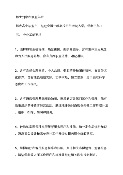 工作专题计划之大酒店管理学习专题计划书.docx