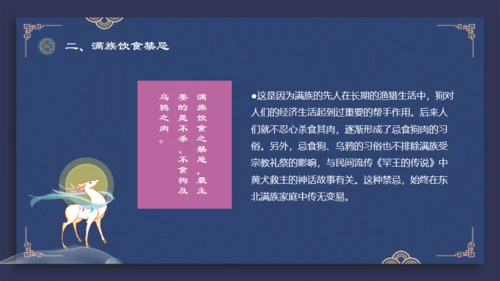 满族介绍通用PPT模板