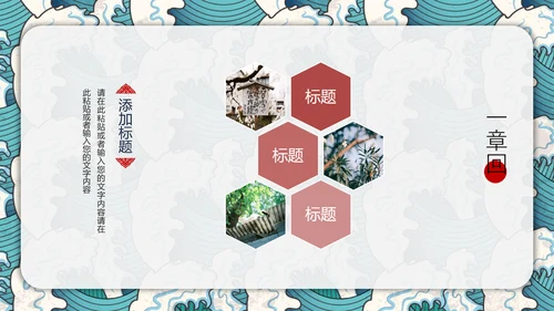 日式风浮世绘商业计划书通用PPT