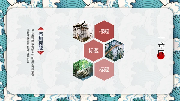 日式风浮世绘商业计划书通用PPT