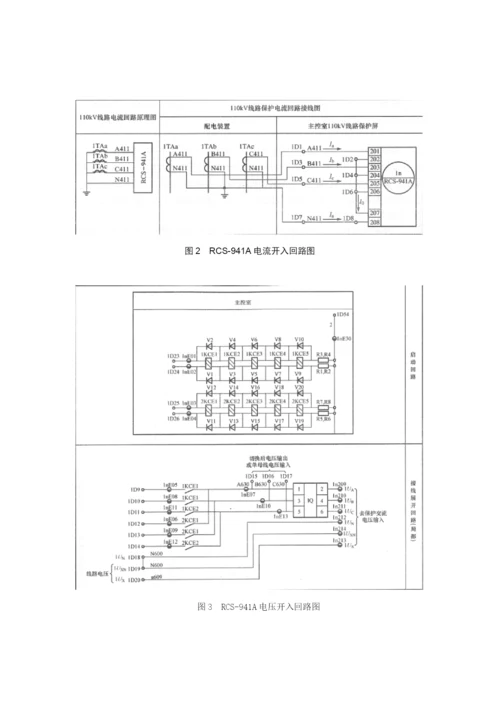 浅谈110kV线路二次接线论文.docx