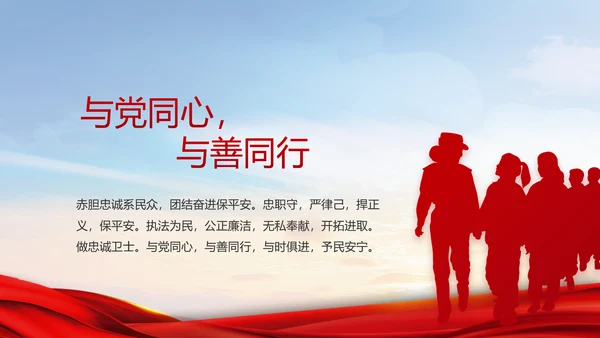 红色大气民警警察年终工作总结PPT