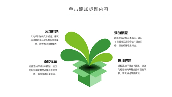 绿色慈善爱心助学公益关爱儿童成长PPT模板