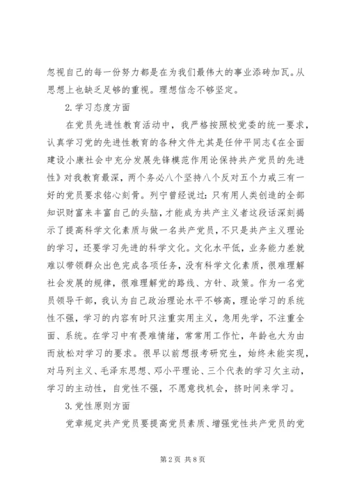 学校科研主任党性分析材料.docx