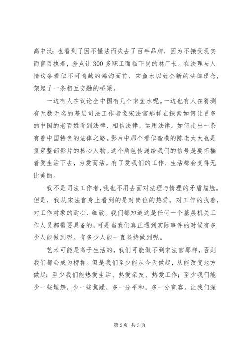 党员《真水无香》观后感.docx