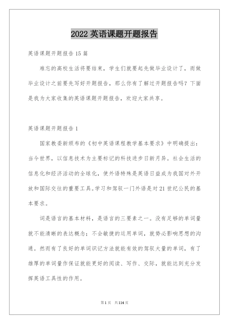 2022英语课题开题报告_3.docx