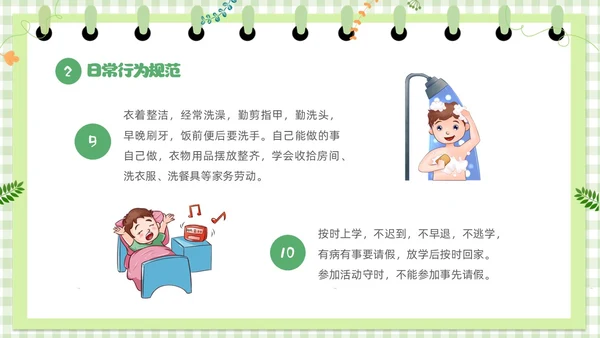 绿色卡通边框学守则讲美德小学生守则及班级公约主题班会PPT开学第一课开学