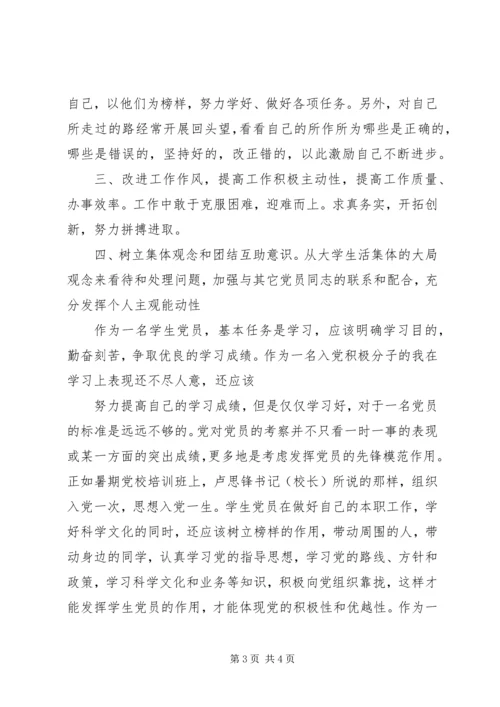 思想汇报自我剖析 (3).docx