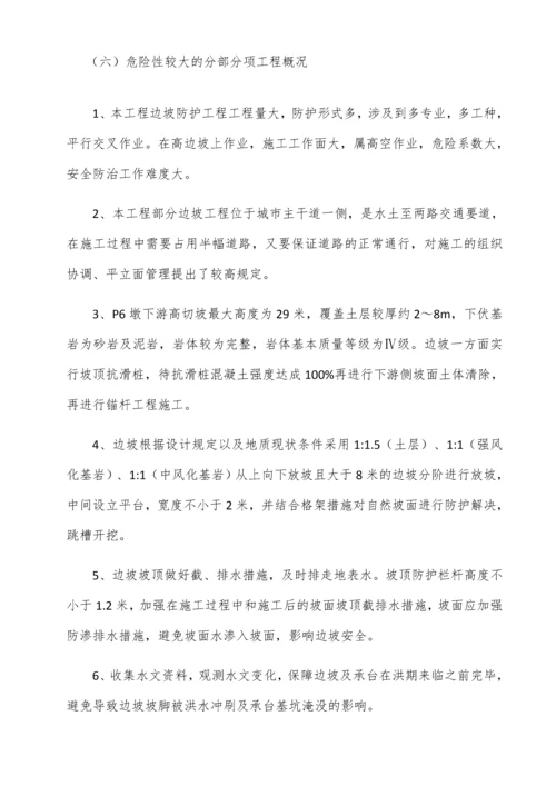 水土嘉陵江大桥高边坡高切坡安全专项施工方案.docx