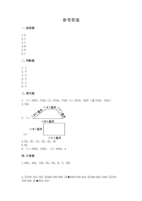 人教版三年级上册数学期中测试卷加精品答案.docx