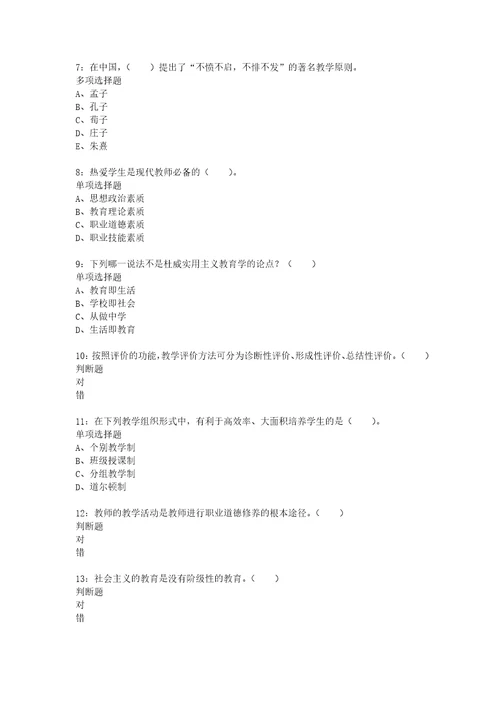 教师招聘考试复习资料教师招聘小学教育学通关试题每日练2019年12月30日1440