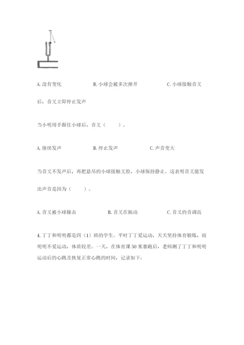 教科版四年级上册科学期末测试卷附答案（培优b卷）.docx
