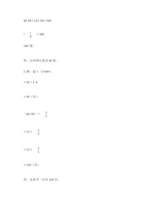 人教版六年级上册数学期末测试卷附答案【名师推荐】.docx