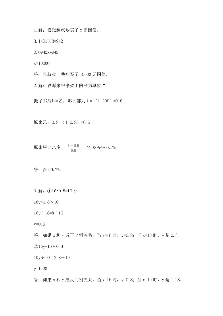 小升初数学应用题50道及答案（真题汇编）.docx