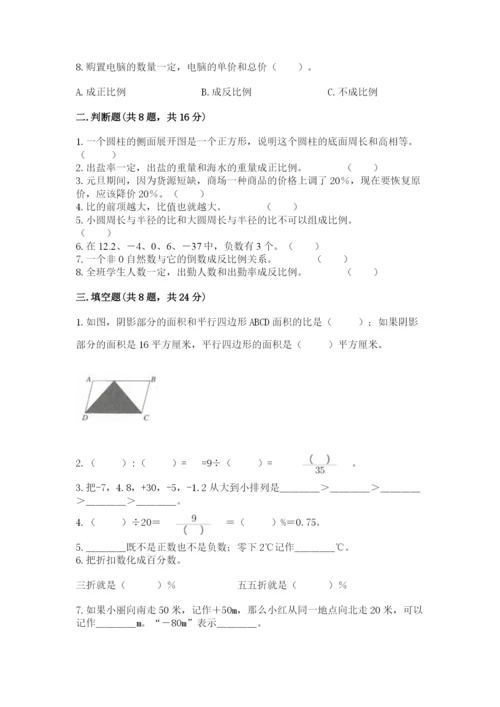 六年级下册数学期末测试卷及答案（夺冠系列）.docx
