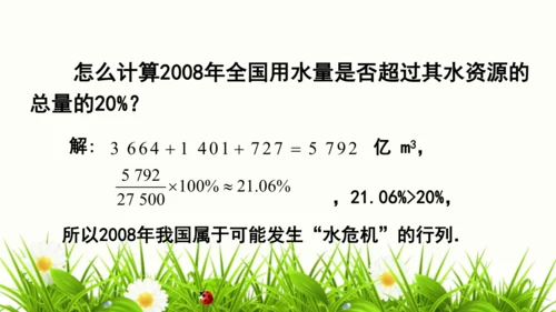 人教版数学七下 10.3 课题学习 从数据谈节水 课件