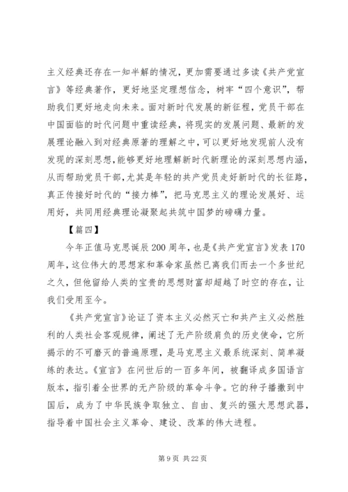 学习《共产党宣言》心得感悟10篇.docx