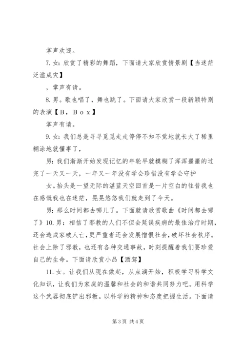 崇尚科学反对邪教主持稿.docx