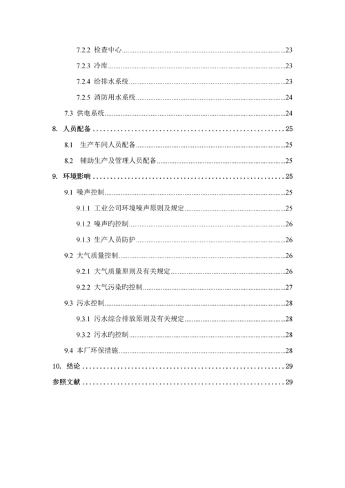 年产1200吨酸奶冰淇淋工厂标准设计.docx