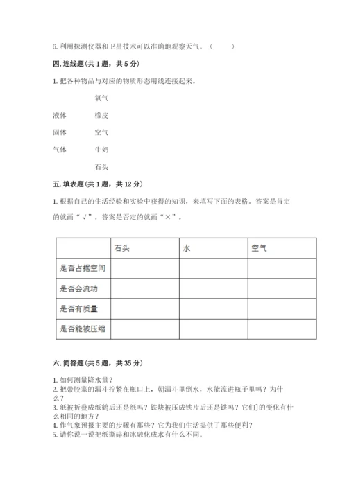 教科版小学三年级上册科学期末测试卷【典优】.docx