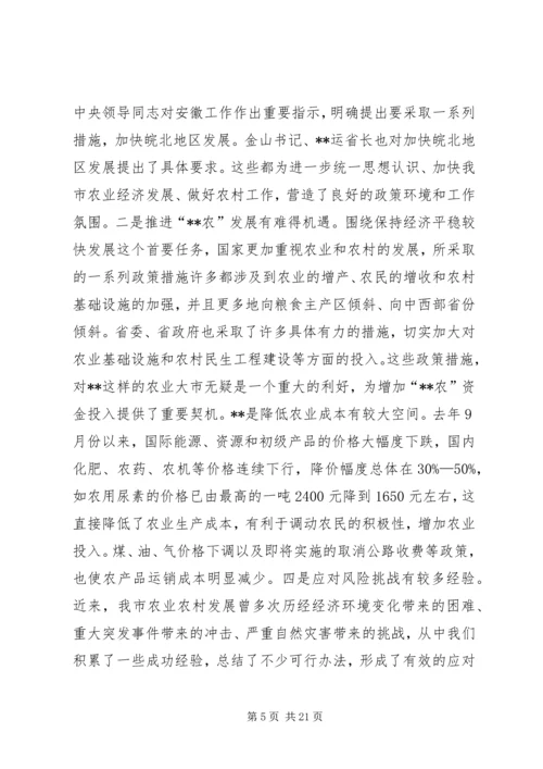农村工作会议上的讲话（市）.docx