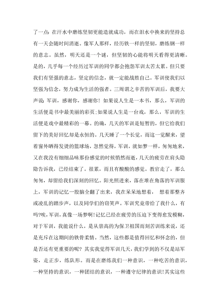 军训彩排心得5篇.docx