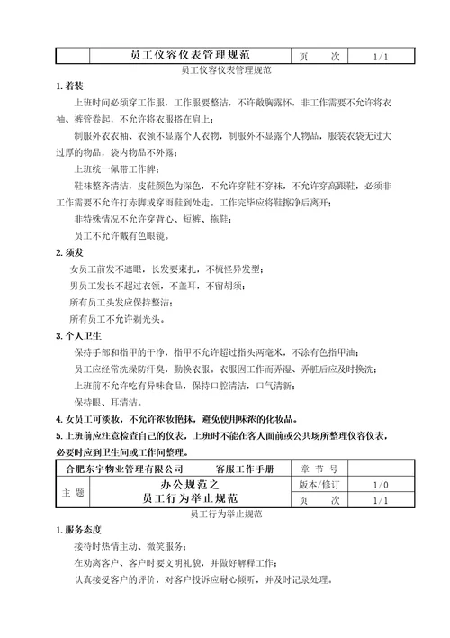 物业管理公司客服中心工作手册新编